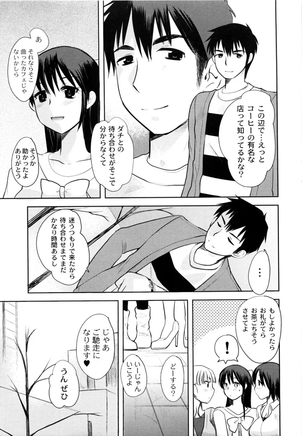 えむちっく Page.99