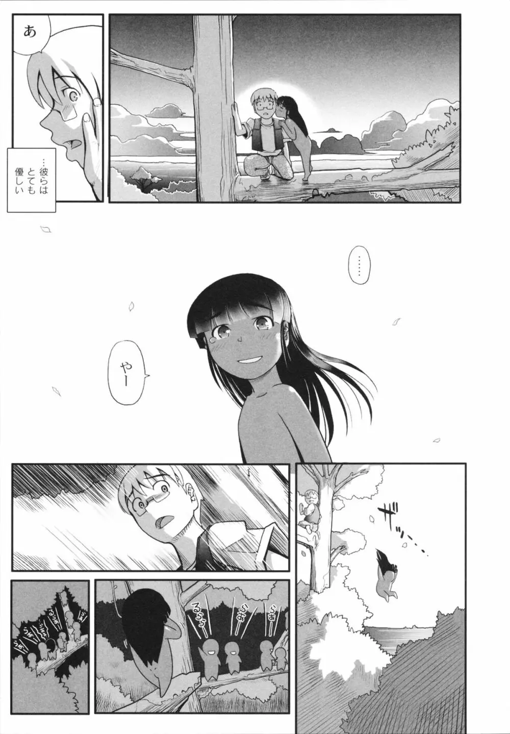 魔法少女まじかるゆかたん Page.111