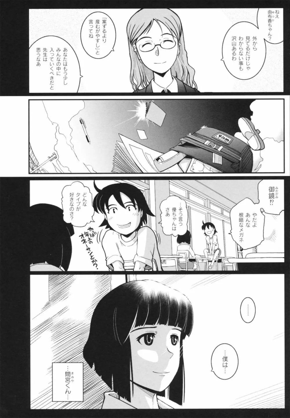 魔法少女まじかるゆかたん Page.12