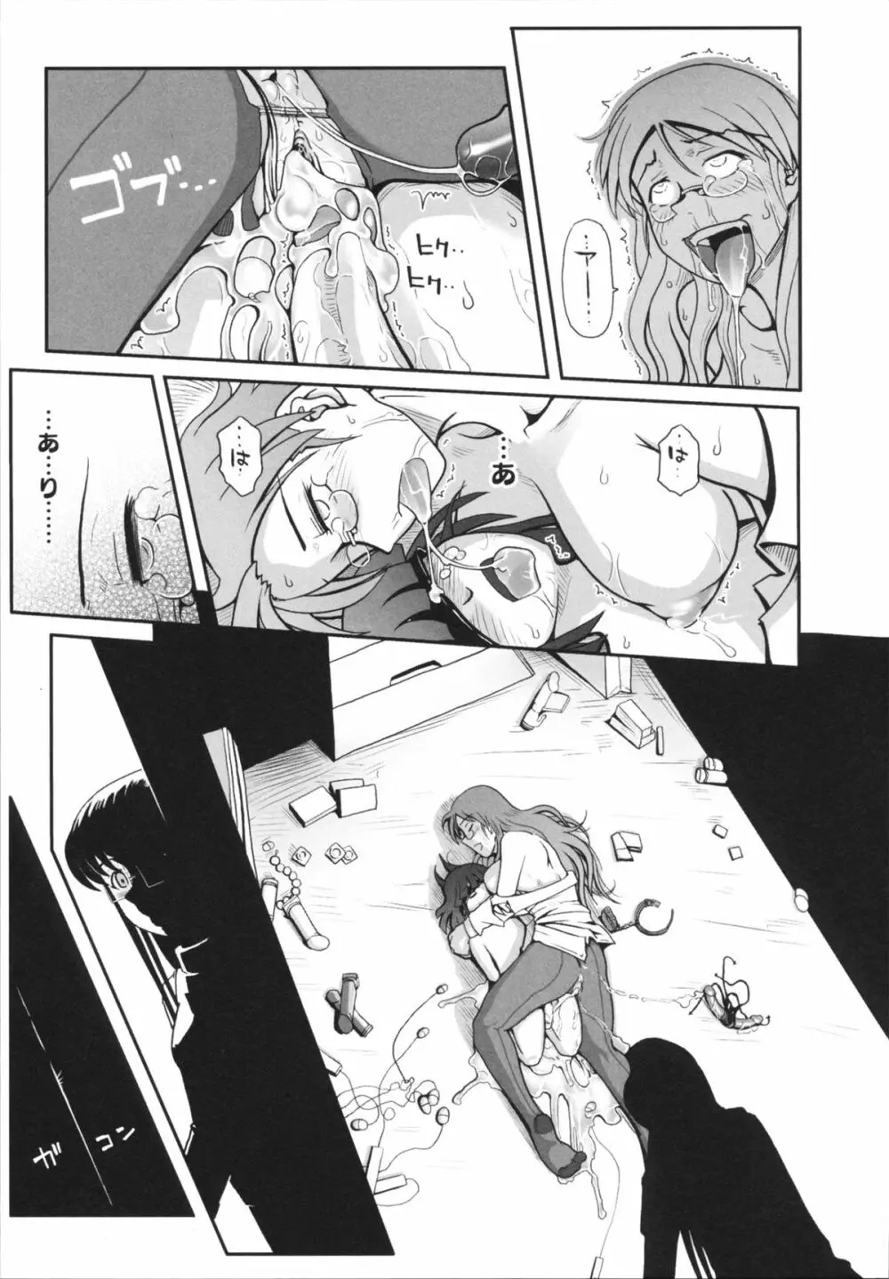 魔法少女まじかるゆかたん Page.133