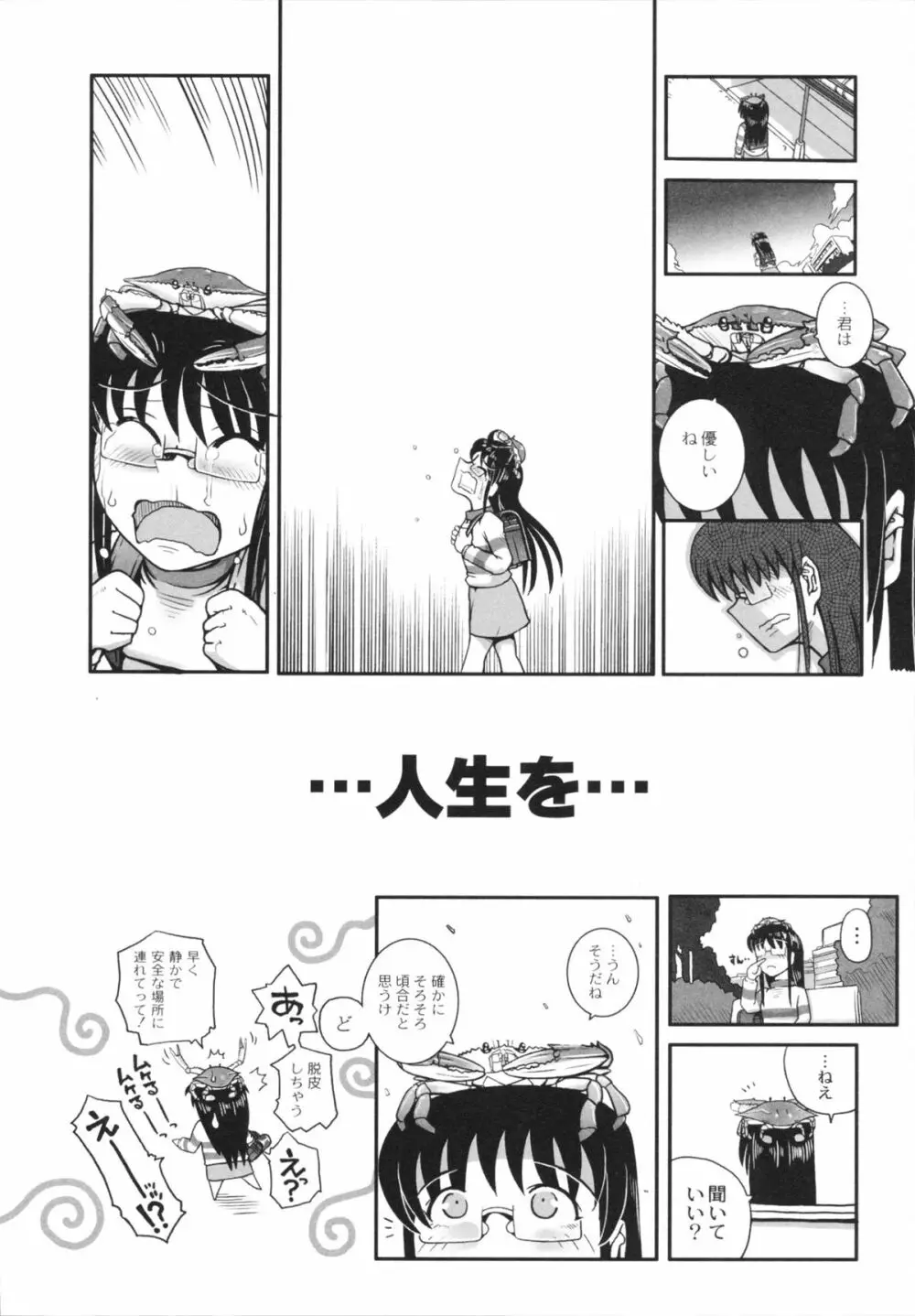 魔法少女まじかるゆかたん Page.134