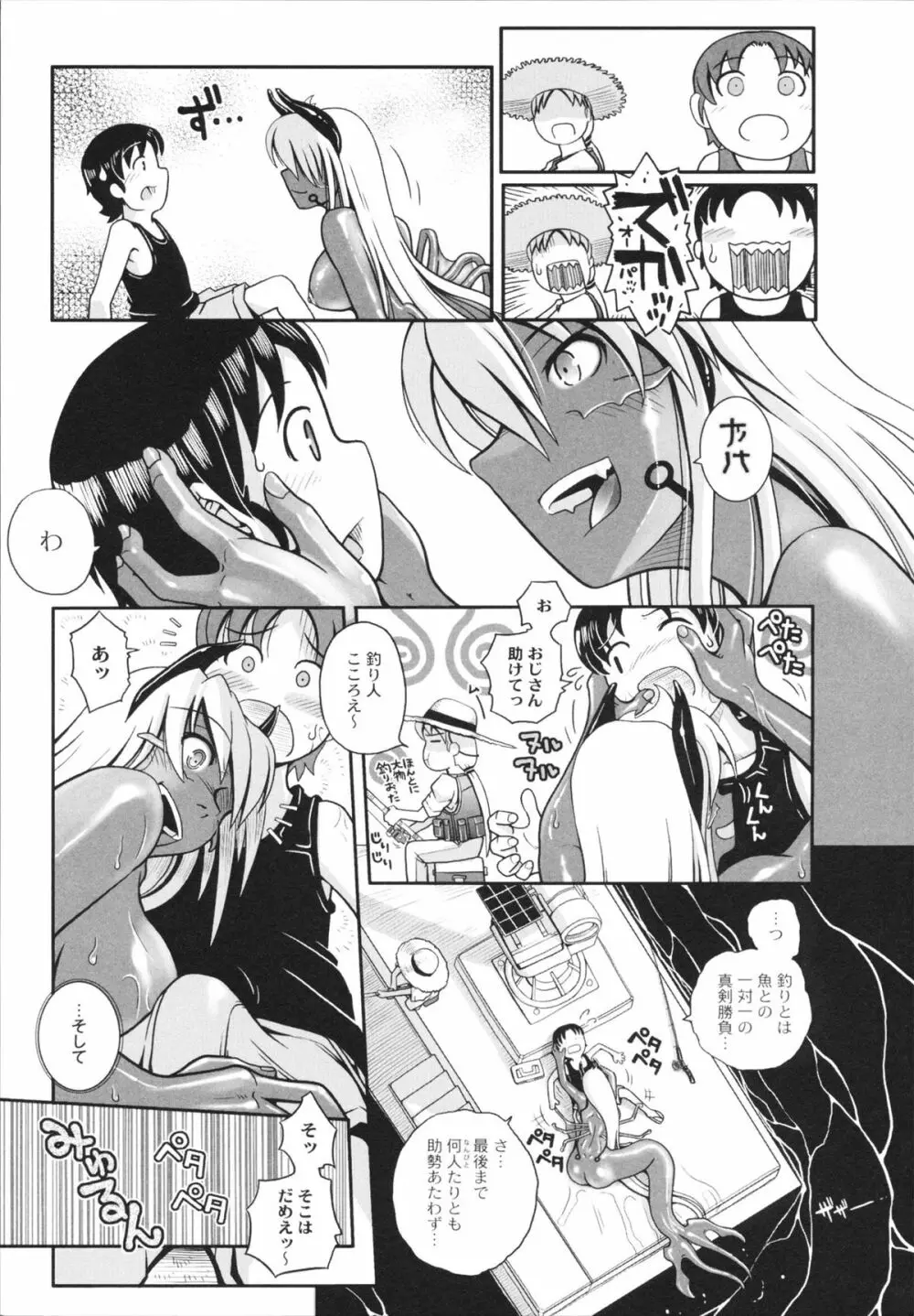 魔法少女まじかるゆかたん Page.139