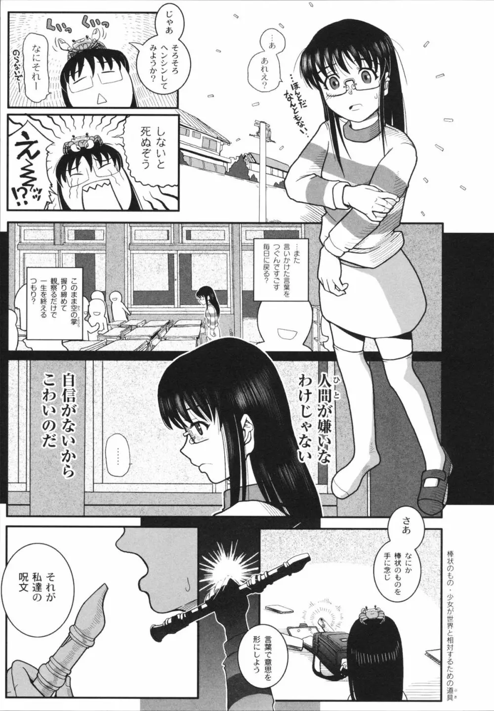 魔法少女まじかるゆかたん Page.15