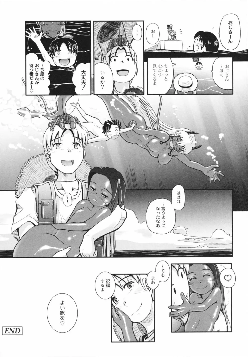 魔法少女まじかるゆかたん Page.154