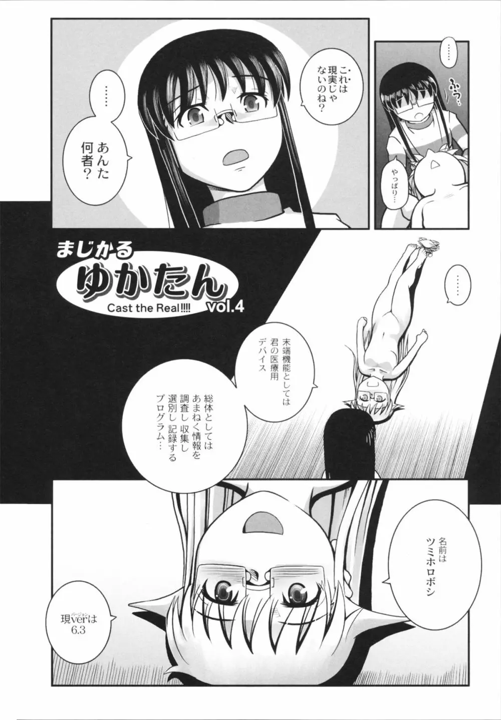 魔法少女まじかるゆかたん Page.156