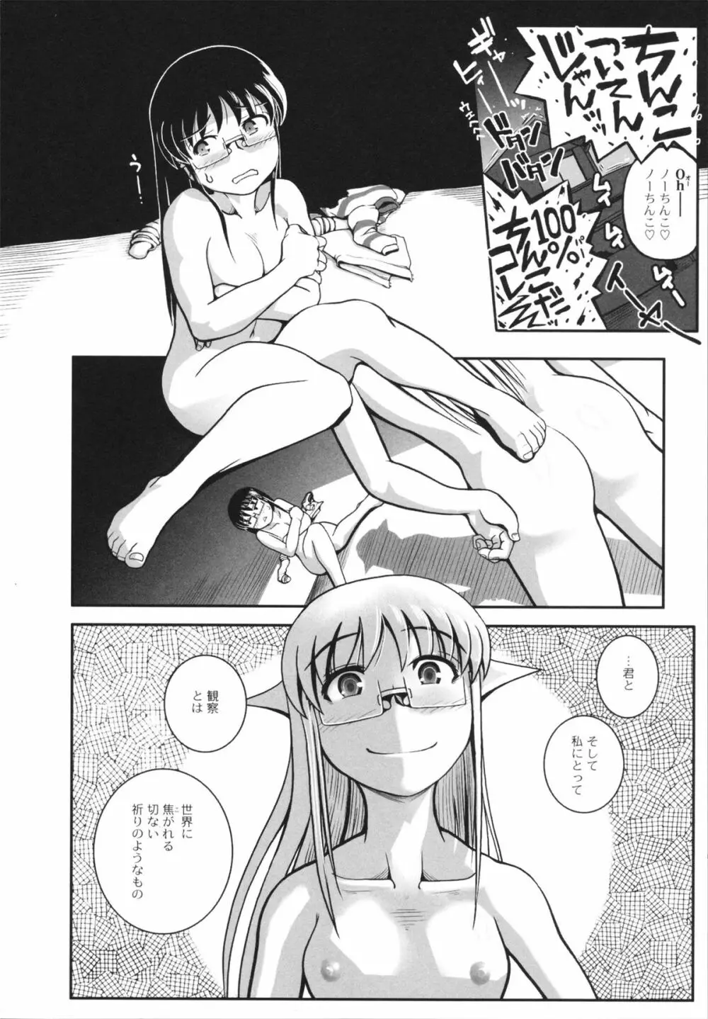 魔法少女まじかるゆかたん Page.160