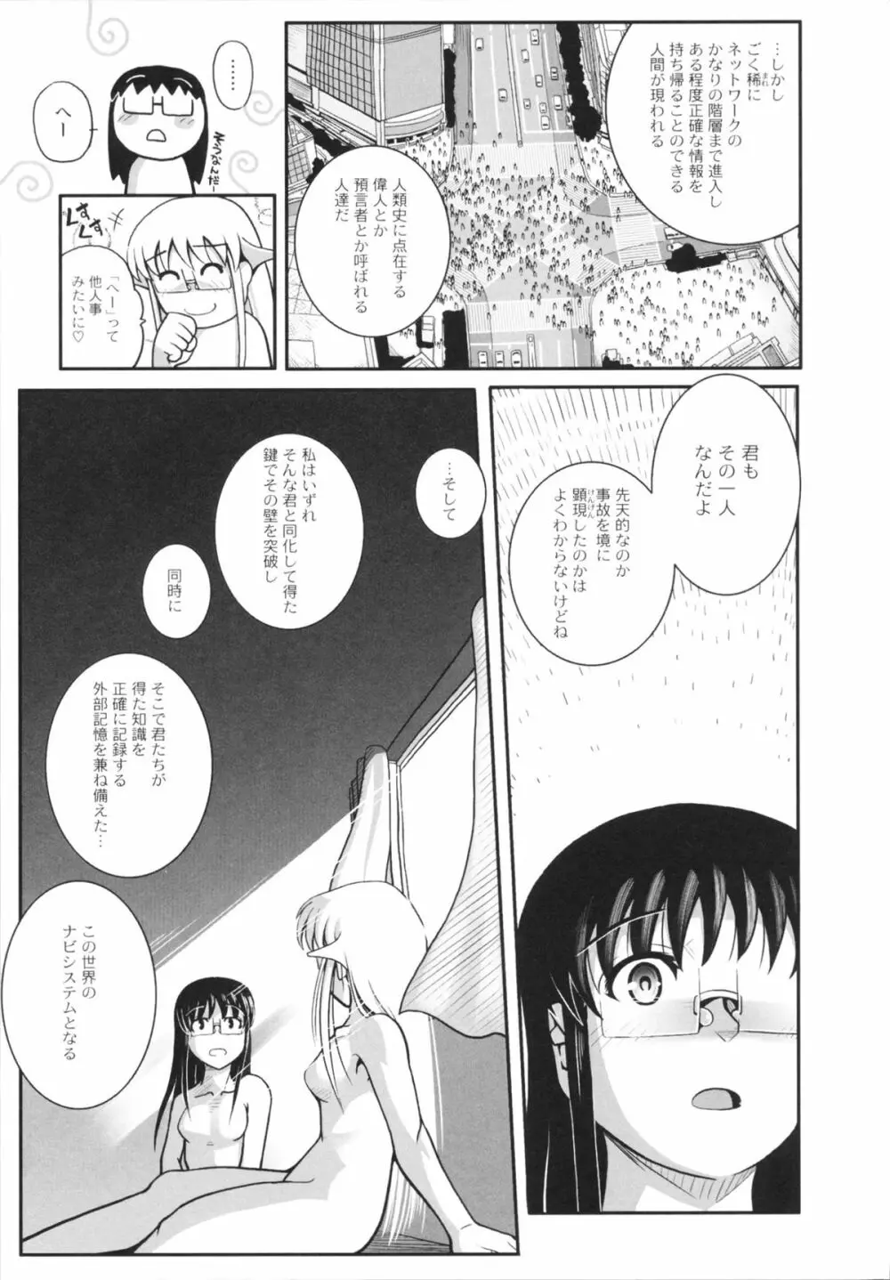 魔法少女まじかるゆかたん Page.179