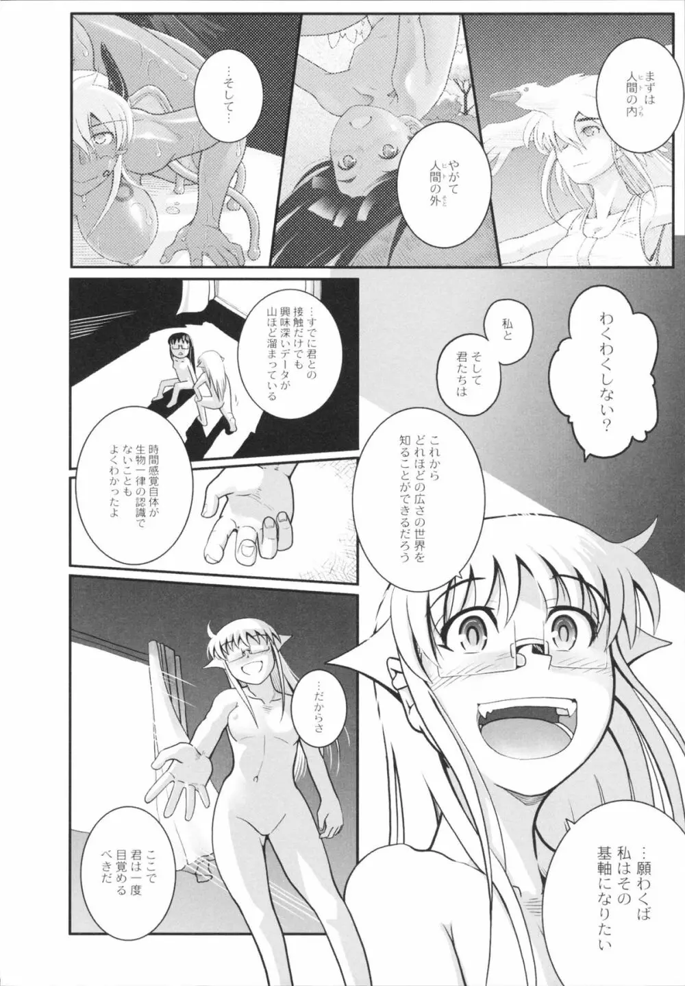 魔法少女まじかるゆかたん Page.180