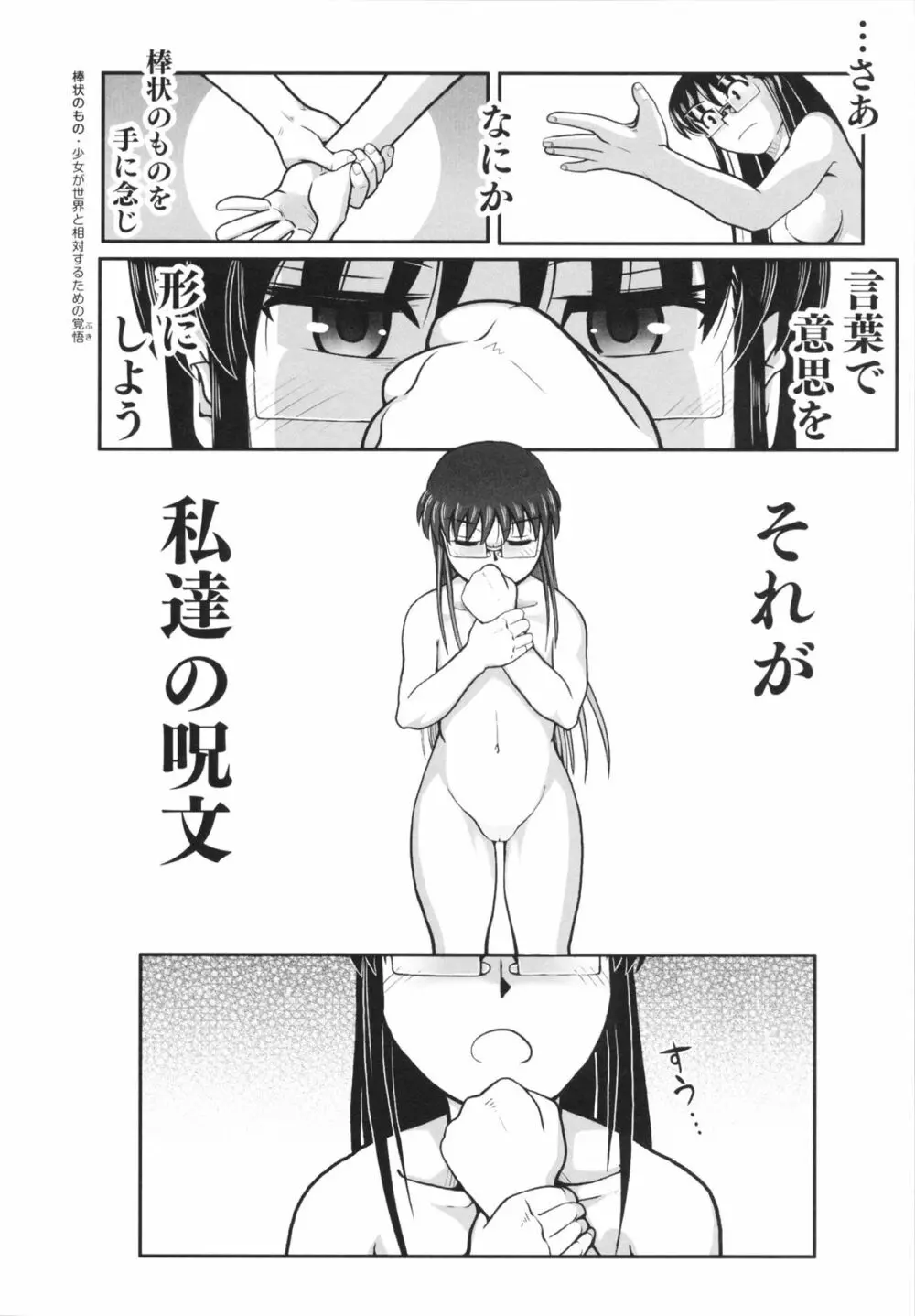 魔法少女まじかるゆかたん Page.182