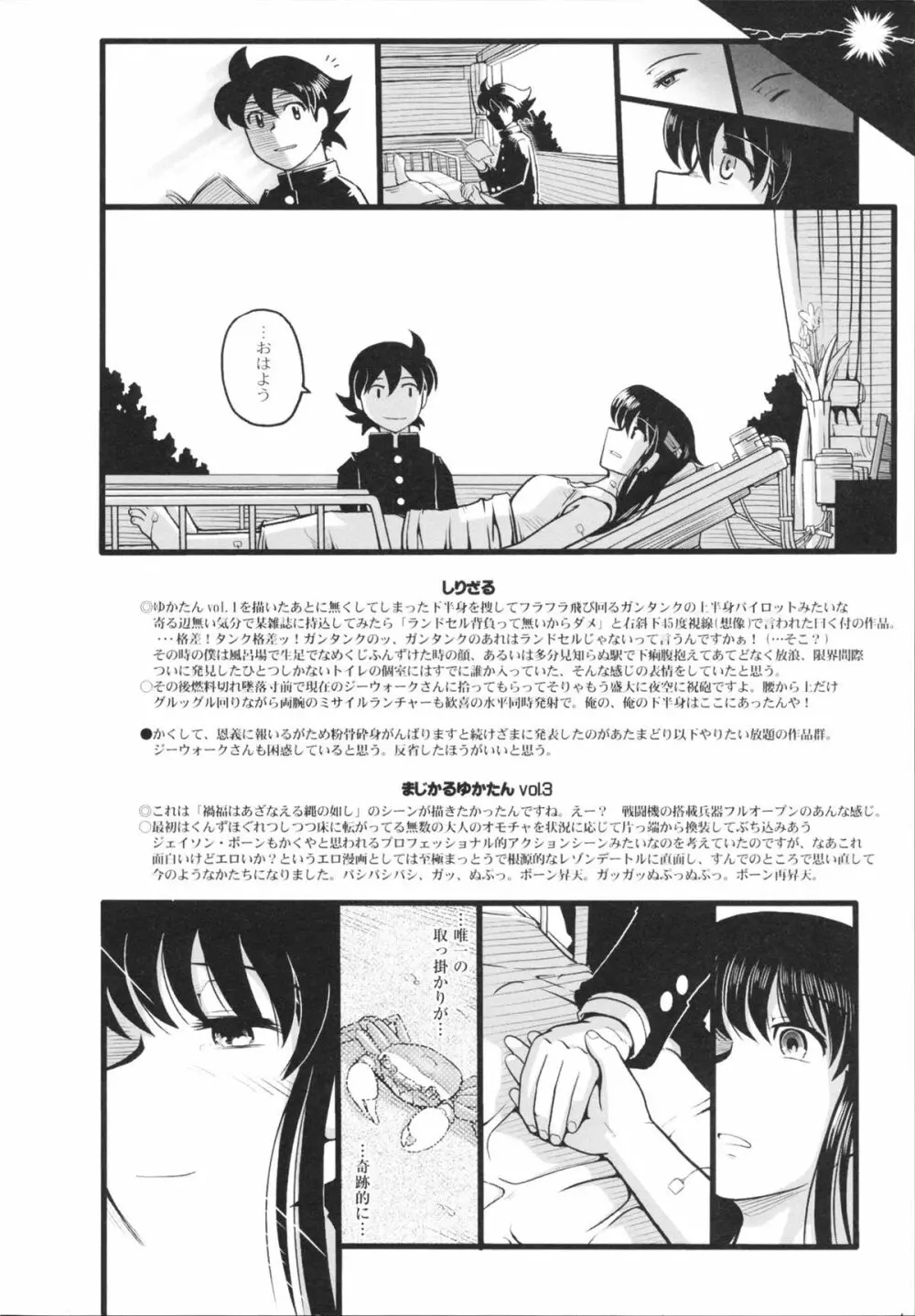 魔法少女まじかるゆかたん Page.184