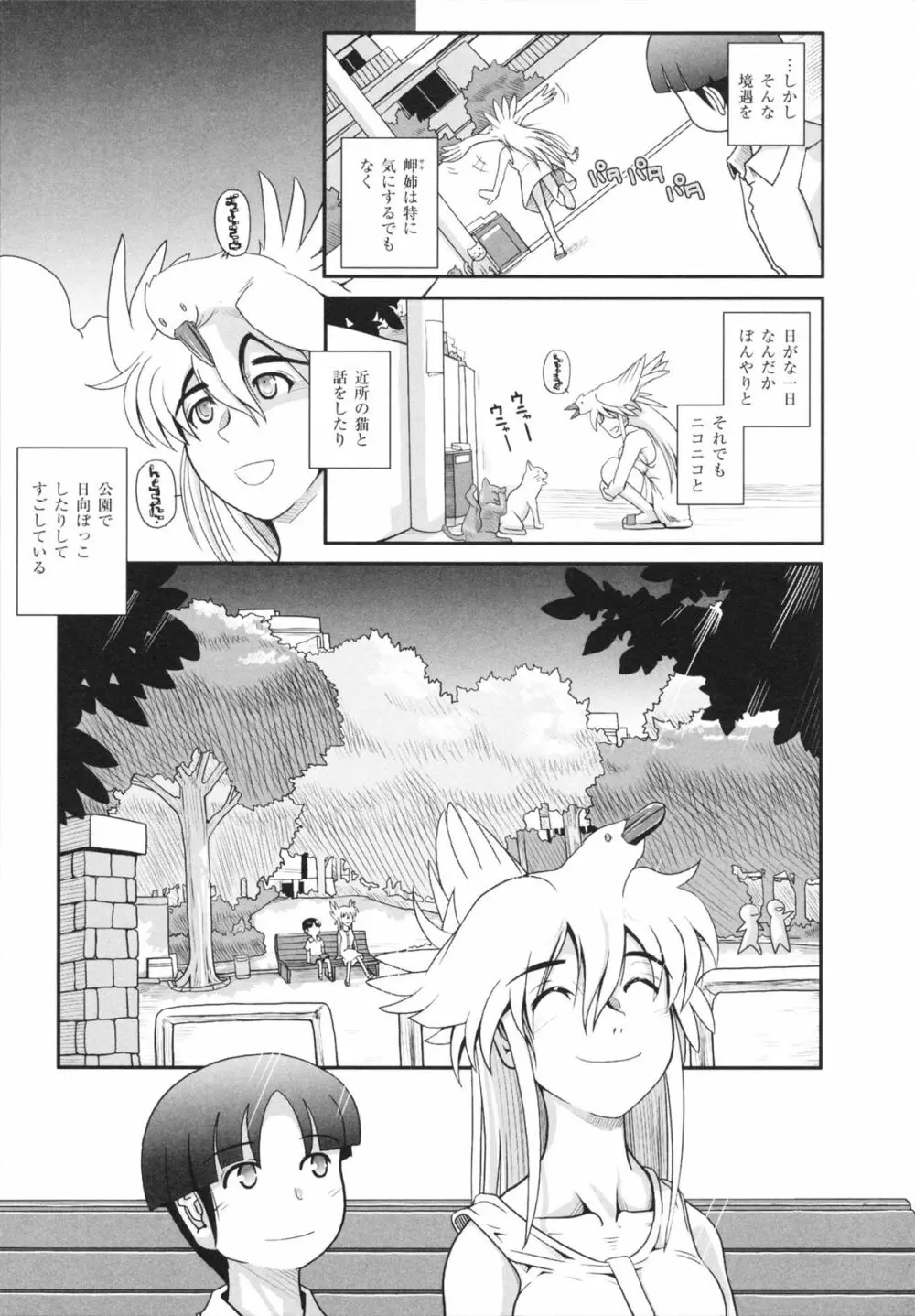 魔法少女まじかるゆかたん Page.39