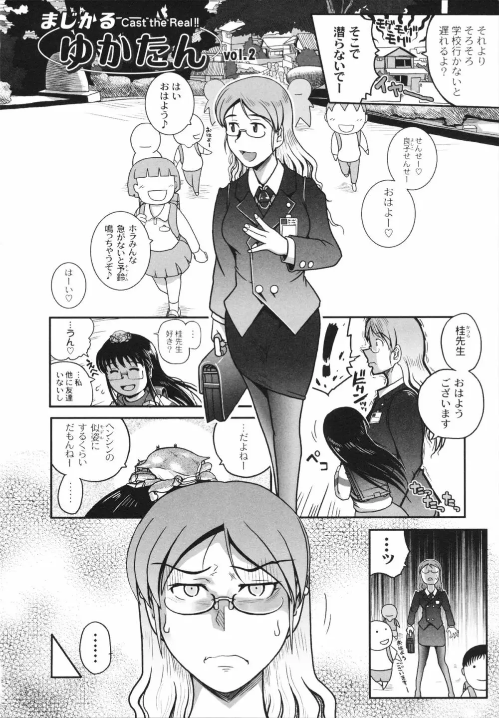魔法少女まじかるゆかたん Page.62