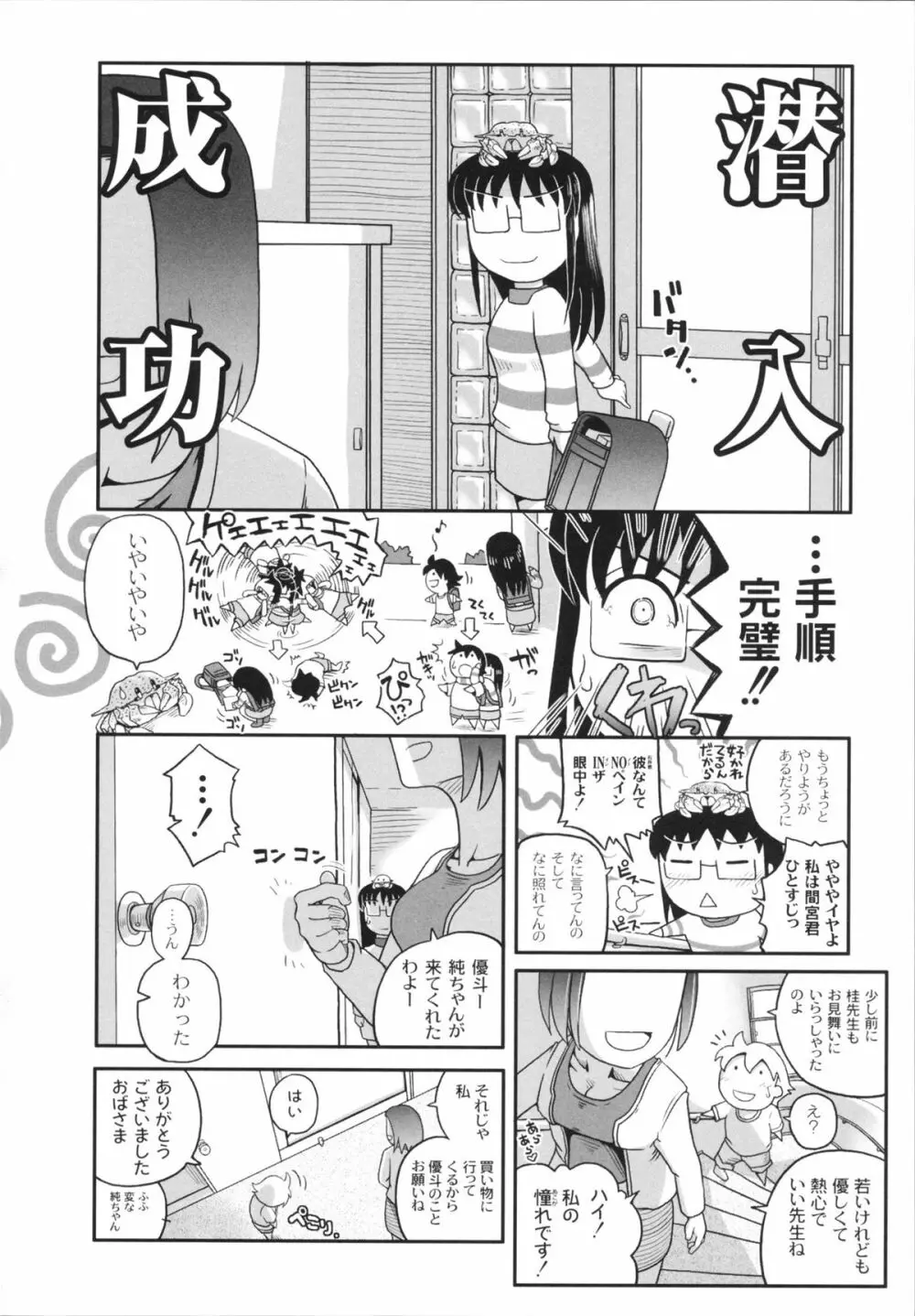 魔法少女まじかるゆかたん Page.64
