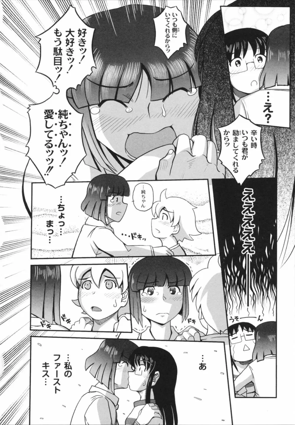 魔法少女まじかるゆかたん Page.66