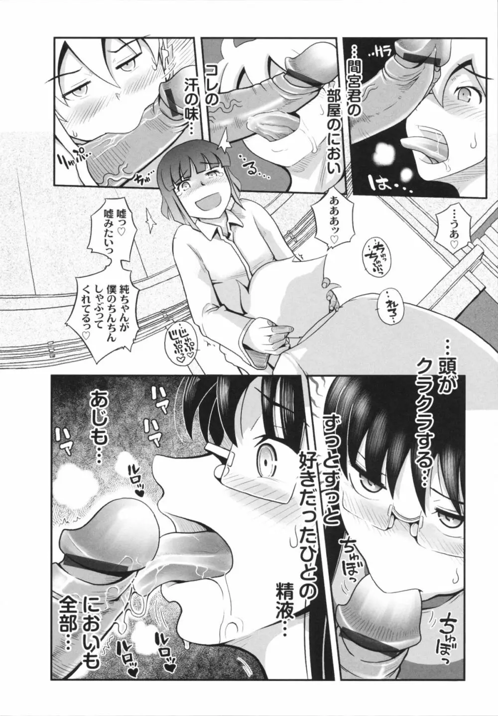 魔法少女まじかるゆかたん Page.68
