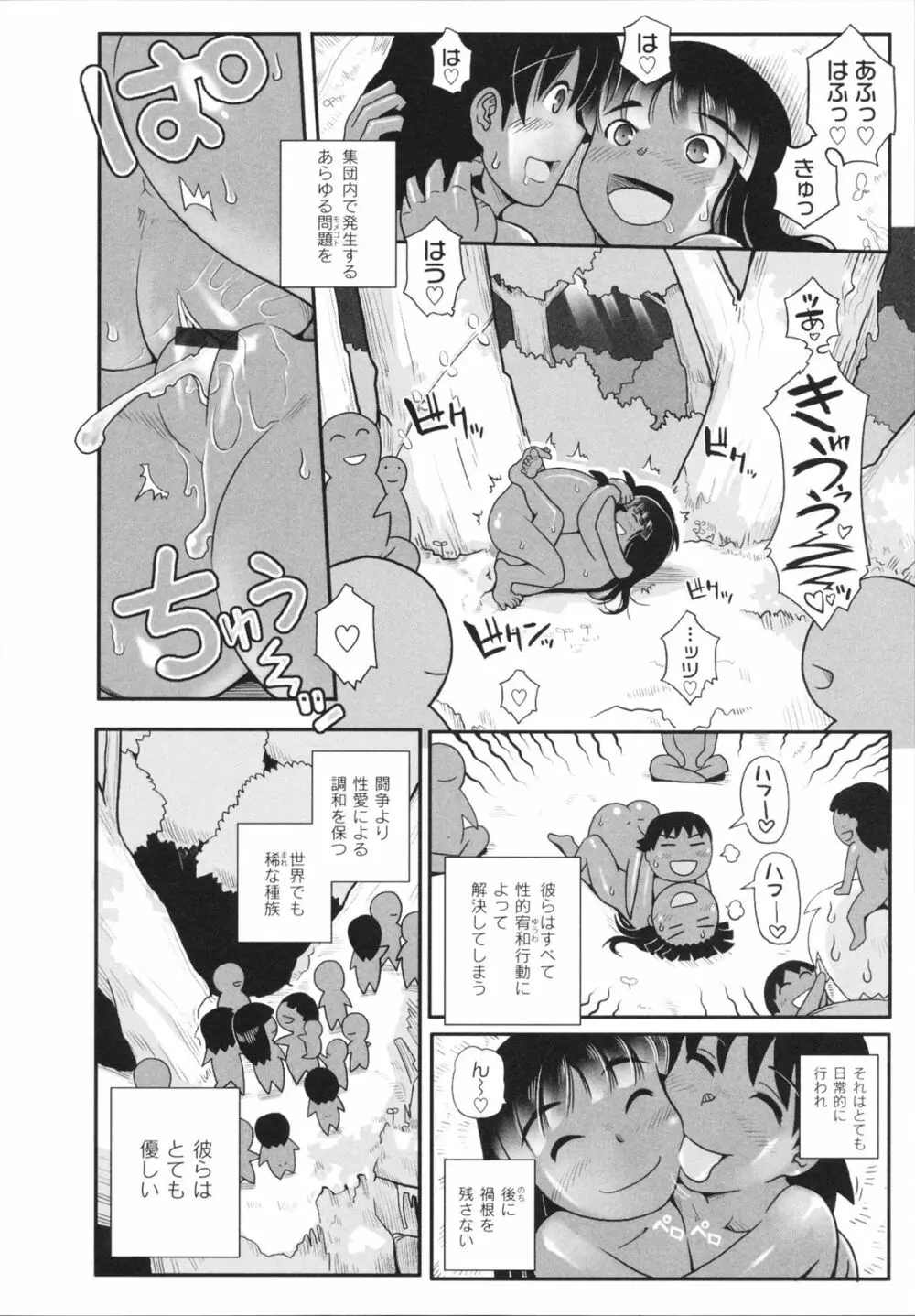魔法少女まじかるゆかたん Page.90