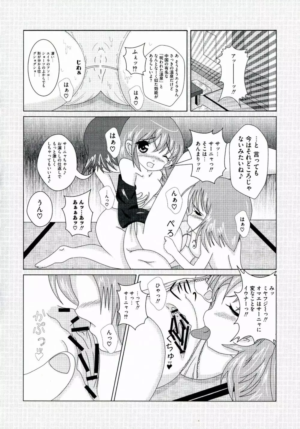 百合天ウィッチーズ Page.104