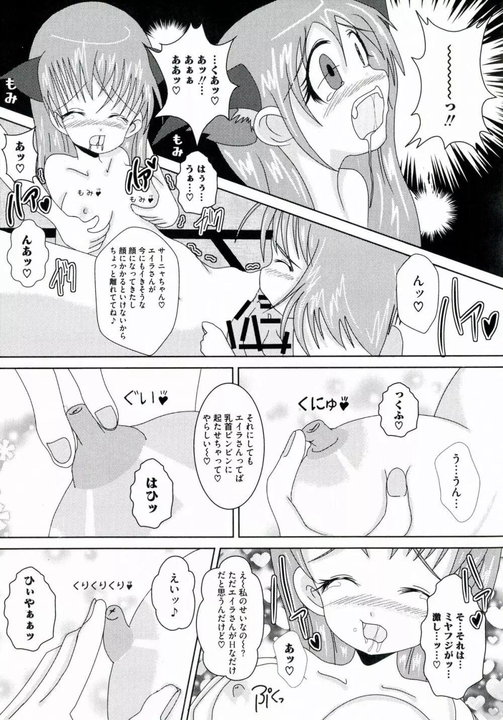 百合天ウィッチーズ Page.105