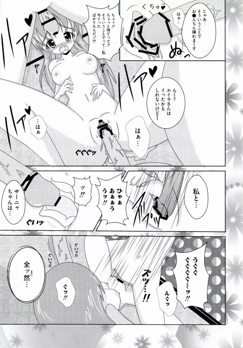 百合天ウィッチーズ Page.107