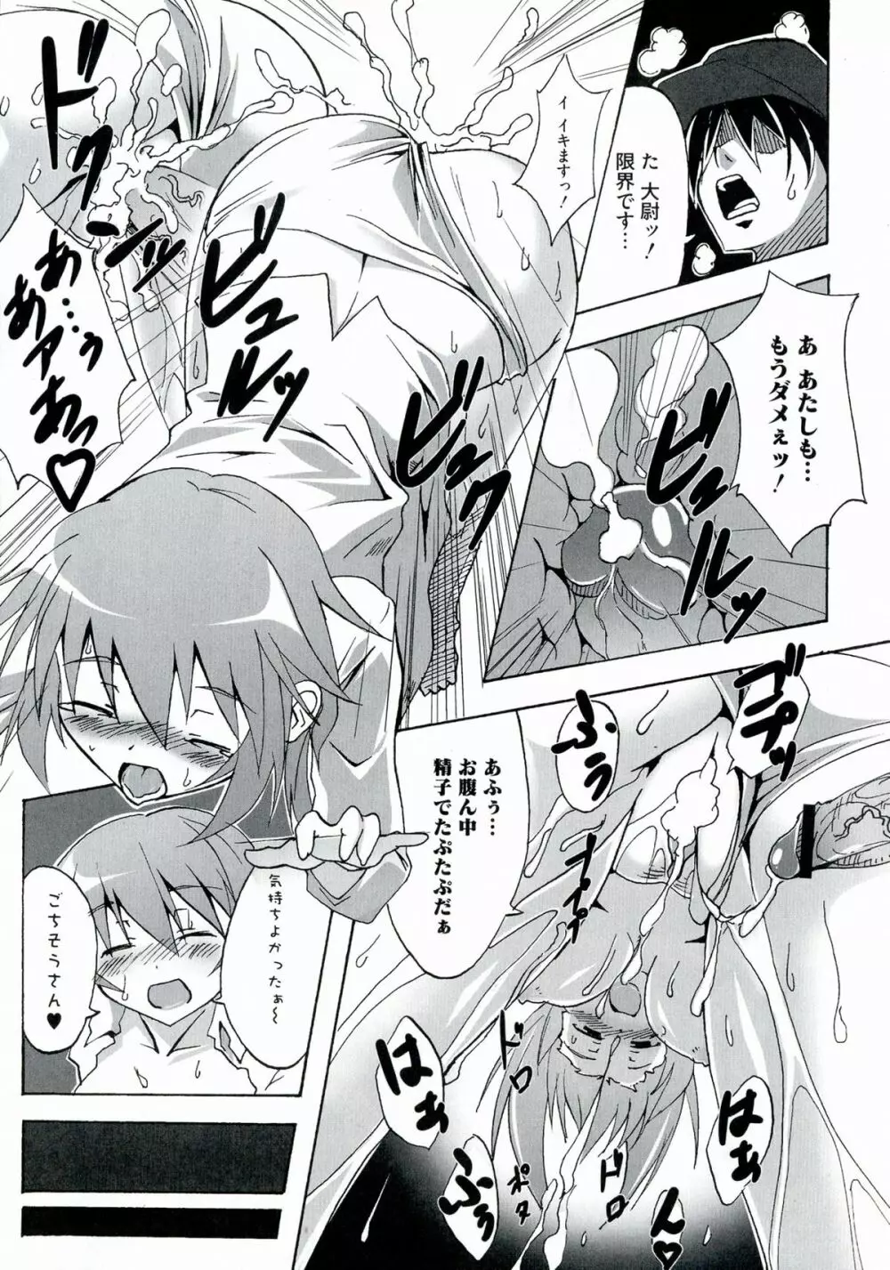 百合天ウィッチーズ Page.143