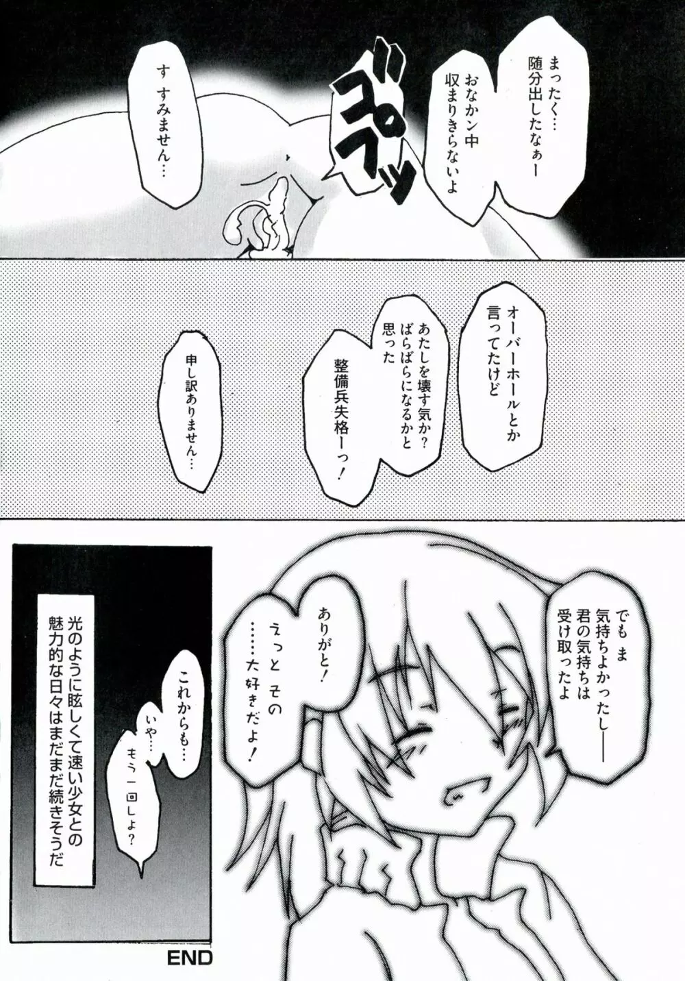 百合天ウィッチーズ Page.154