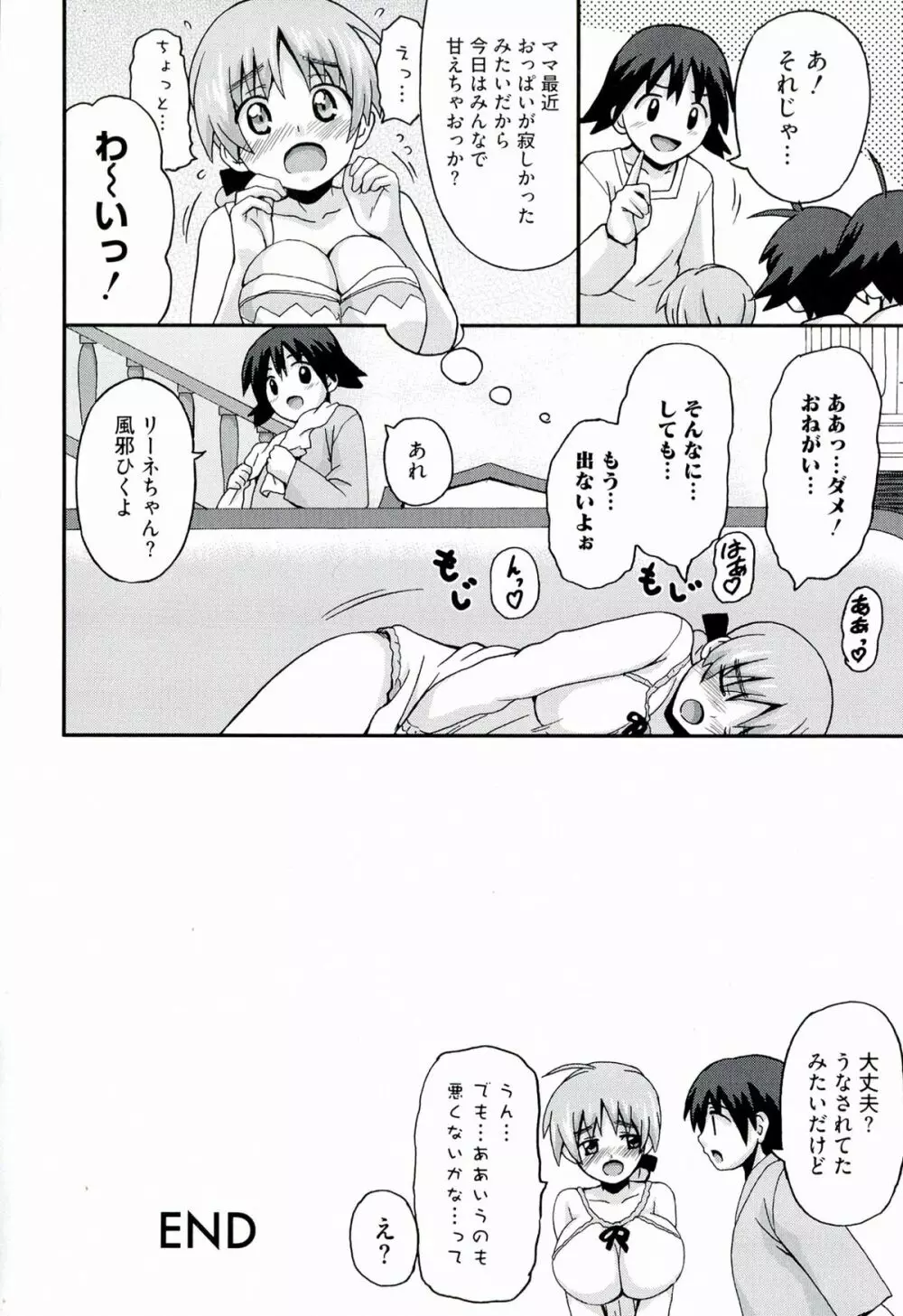 百合天ウィッチーズ Page.20