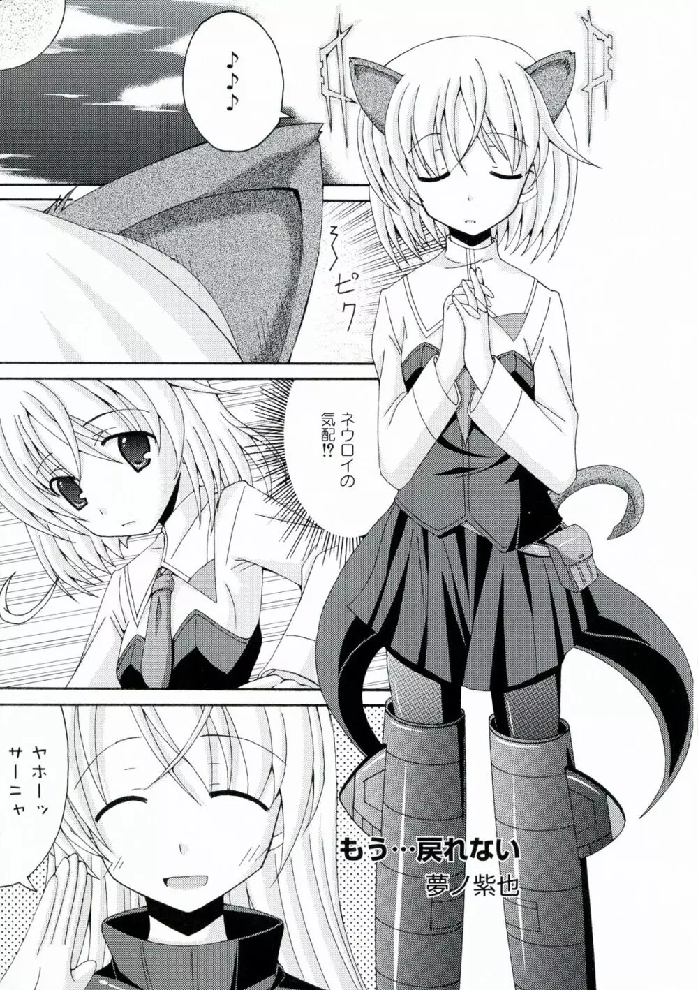 百合天ウィッチーズ Page.23