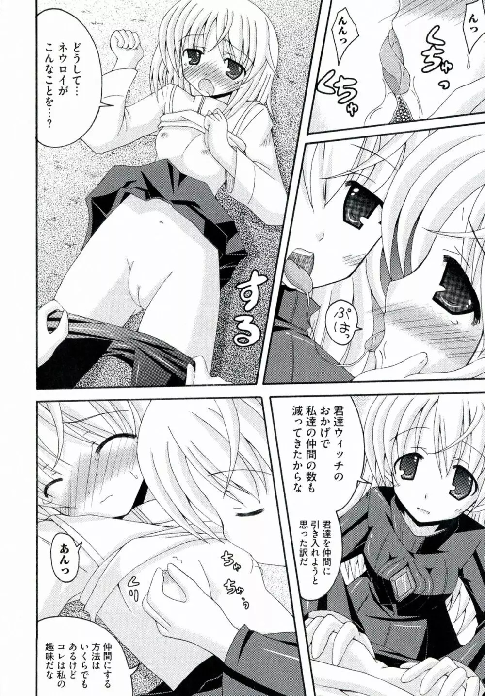 百合天ウィッチーズ Page.26