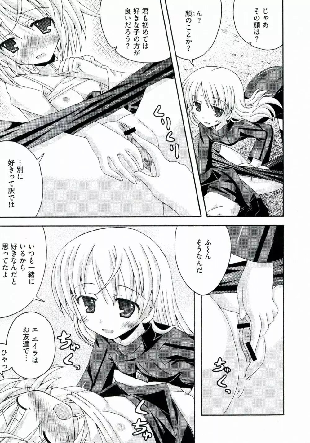 百合天ウィッチーズ Page.27