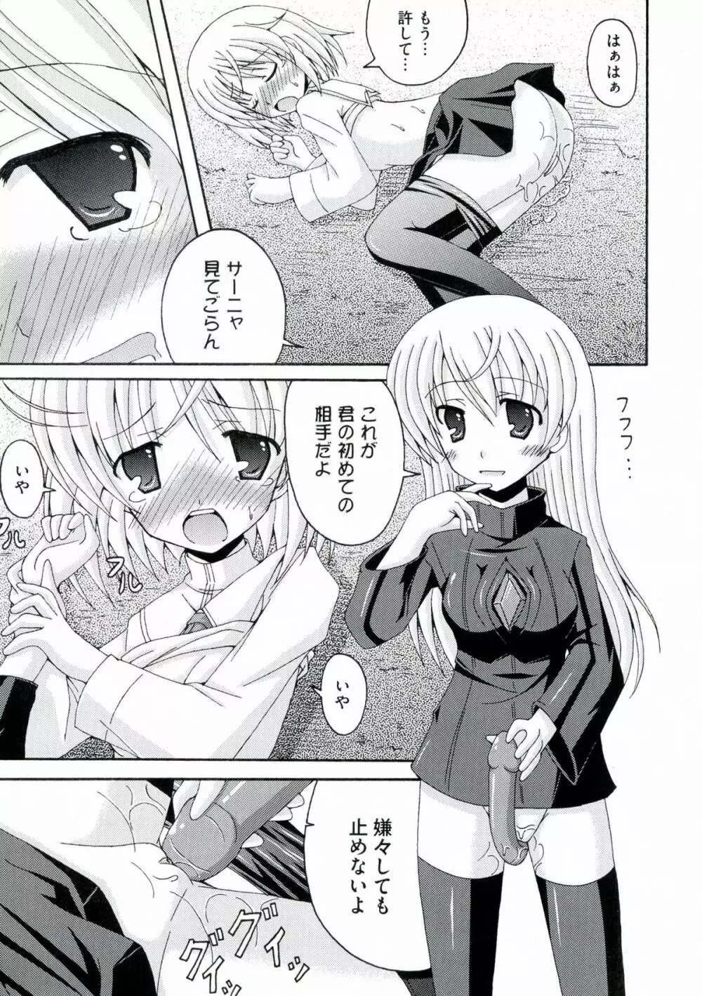 百合天ウィッチーズ Page.29