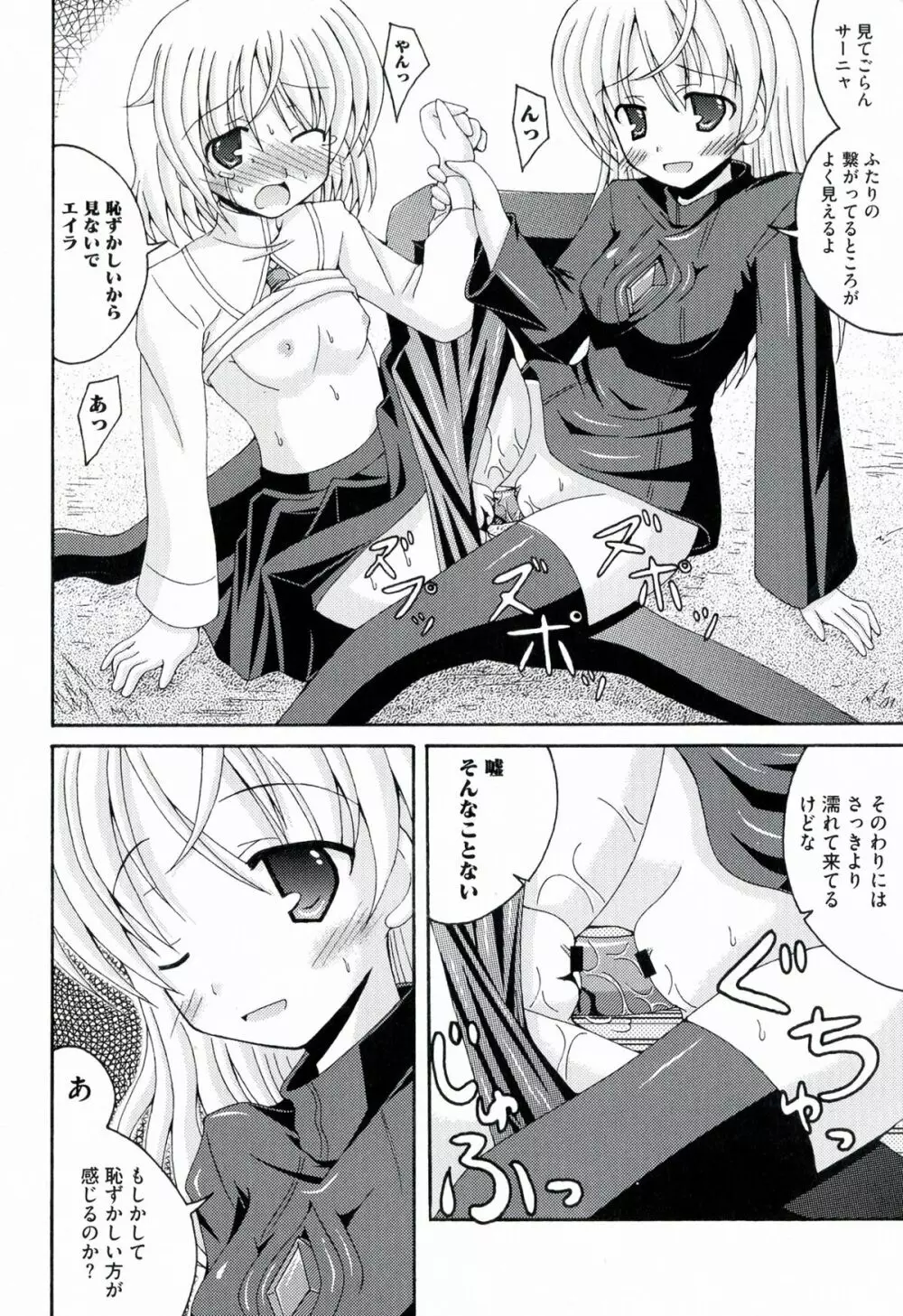 百合天ウィッチーズ Page.32