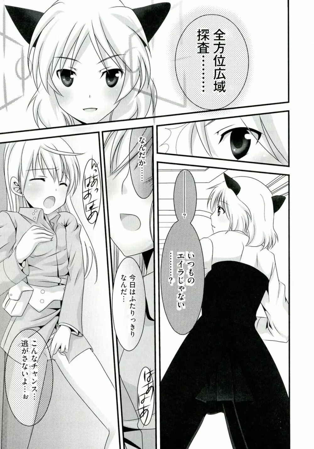 百合天ウィッチーズ Page.45