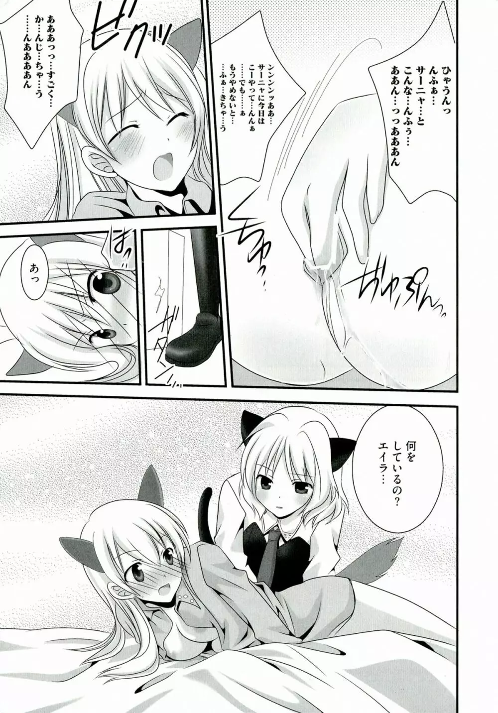 百合天ウィッチーズ Page.47