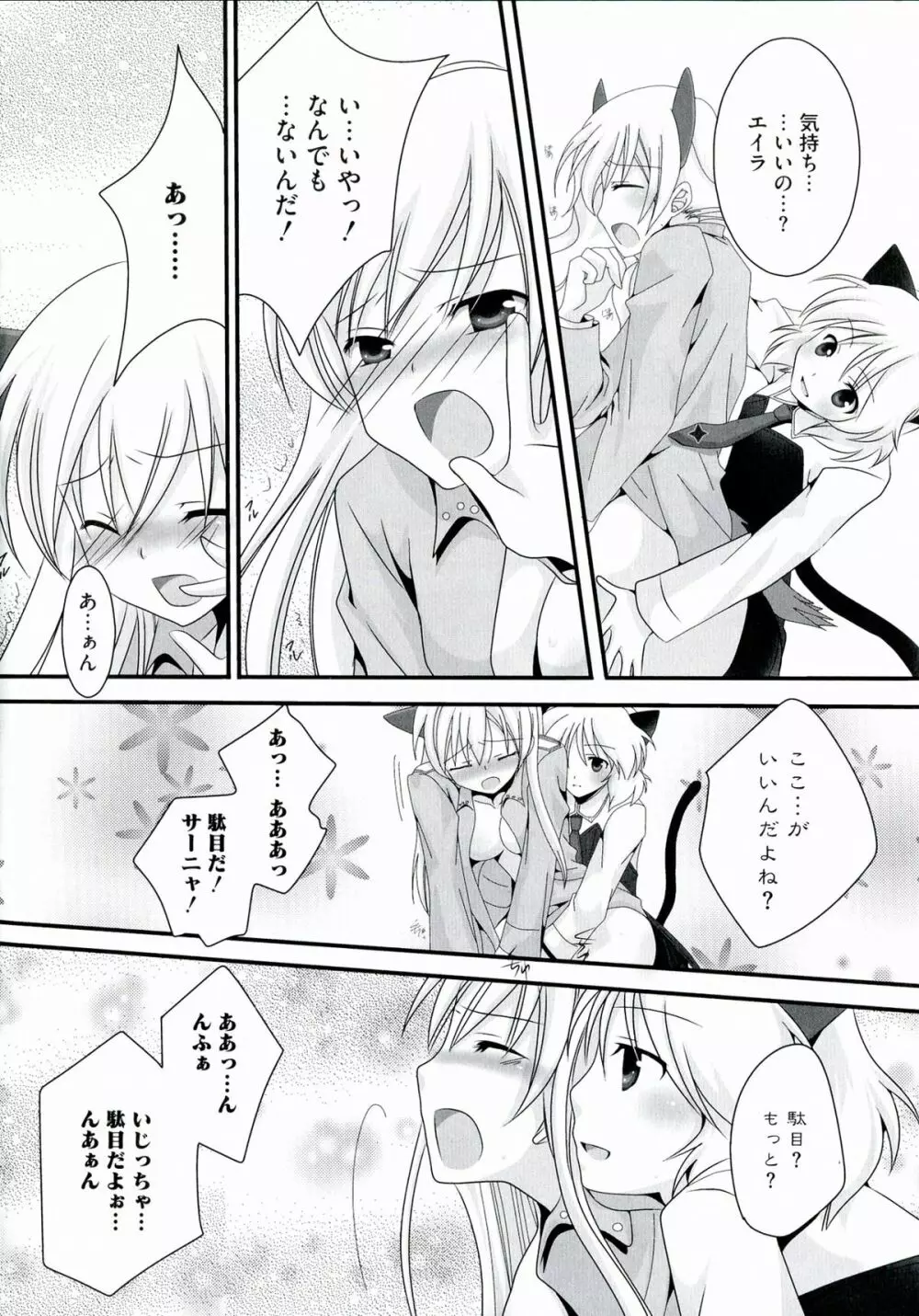 百合天ウィッチーズ Page.48