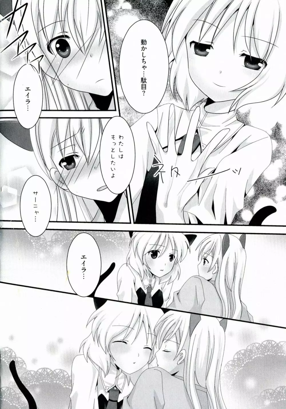 百合天ウィッチーズ Page.50