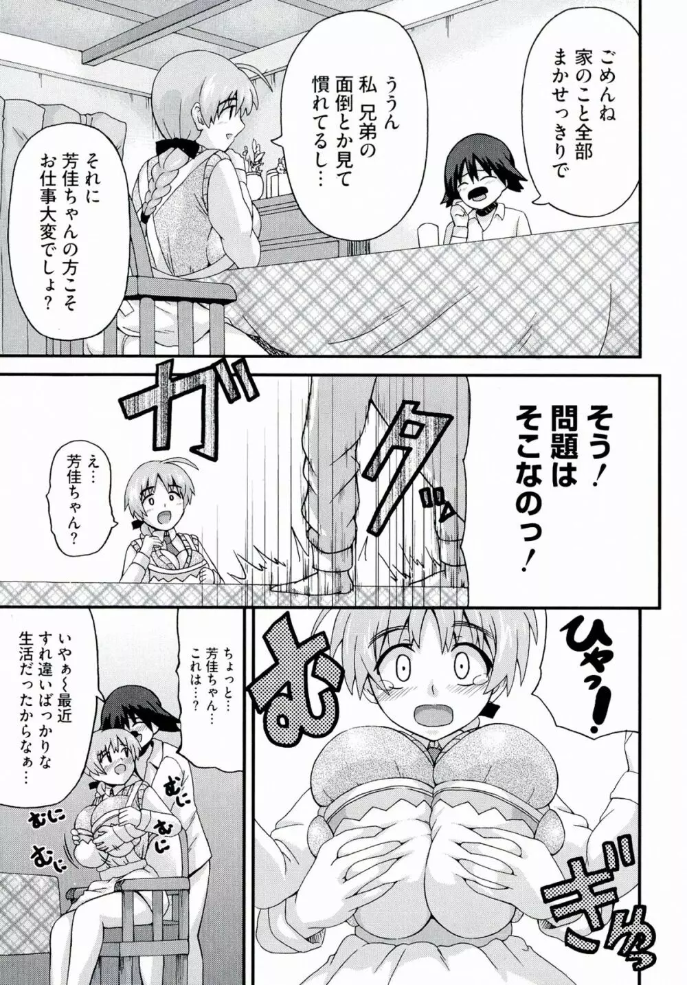 百合天ウィッチーズ Page.7