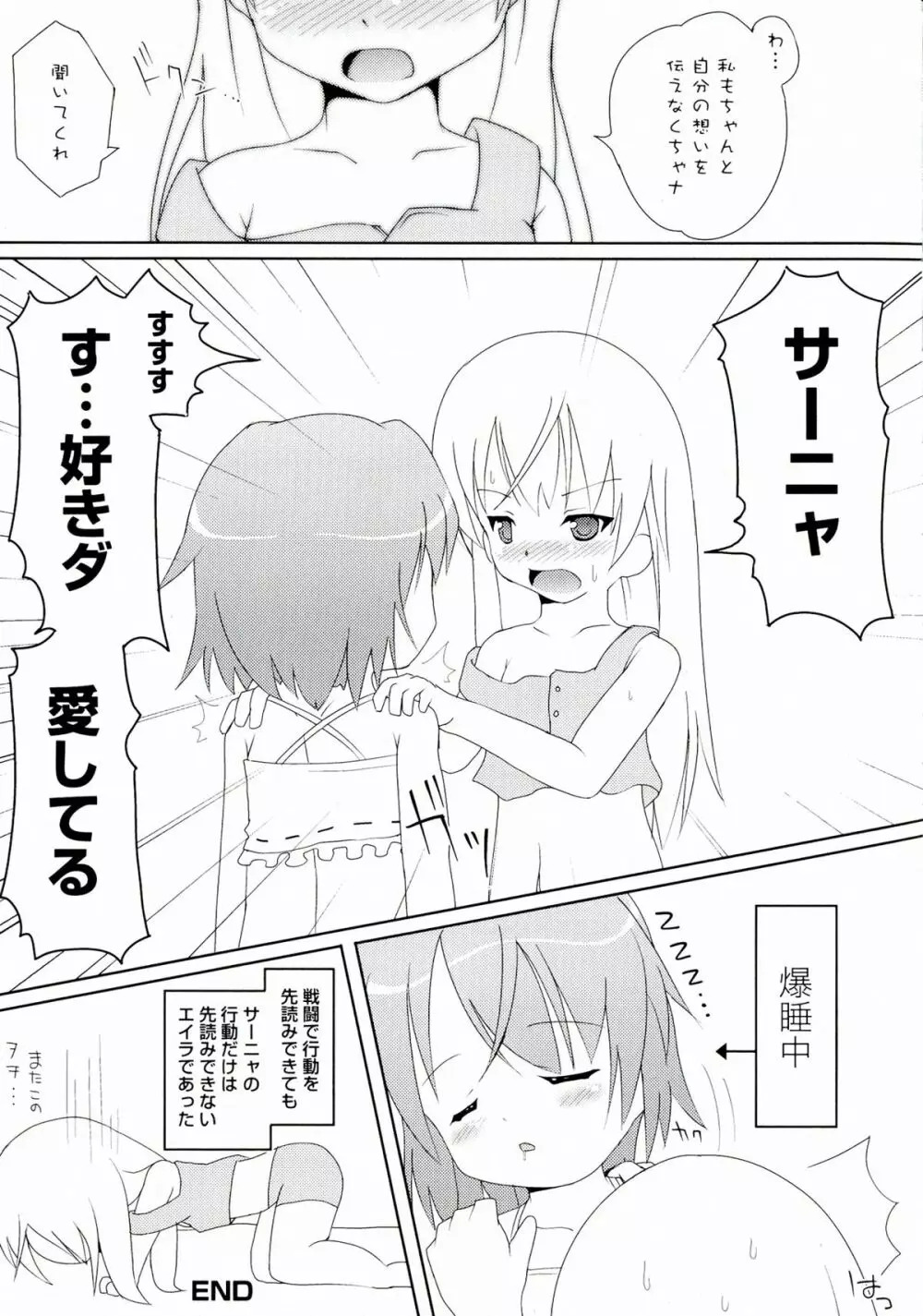 百合天ウィッチーズ Page.73