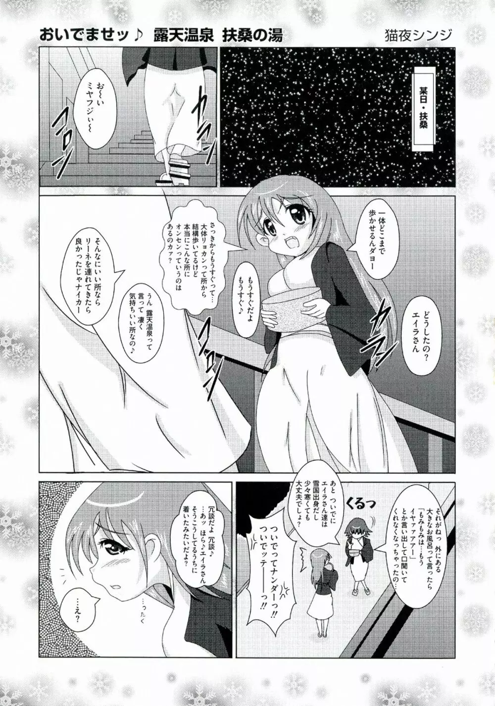 百合天ウィッチーズ Page.95