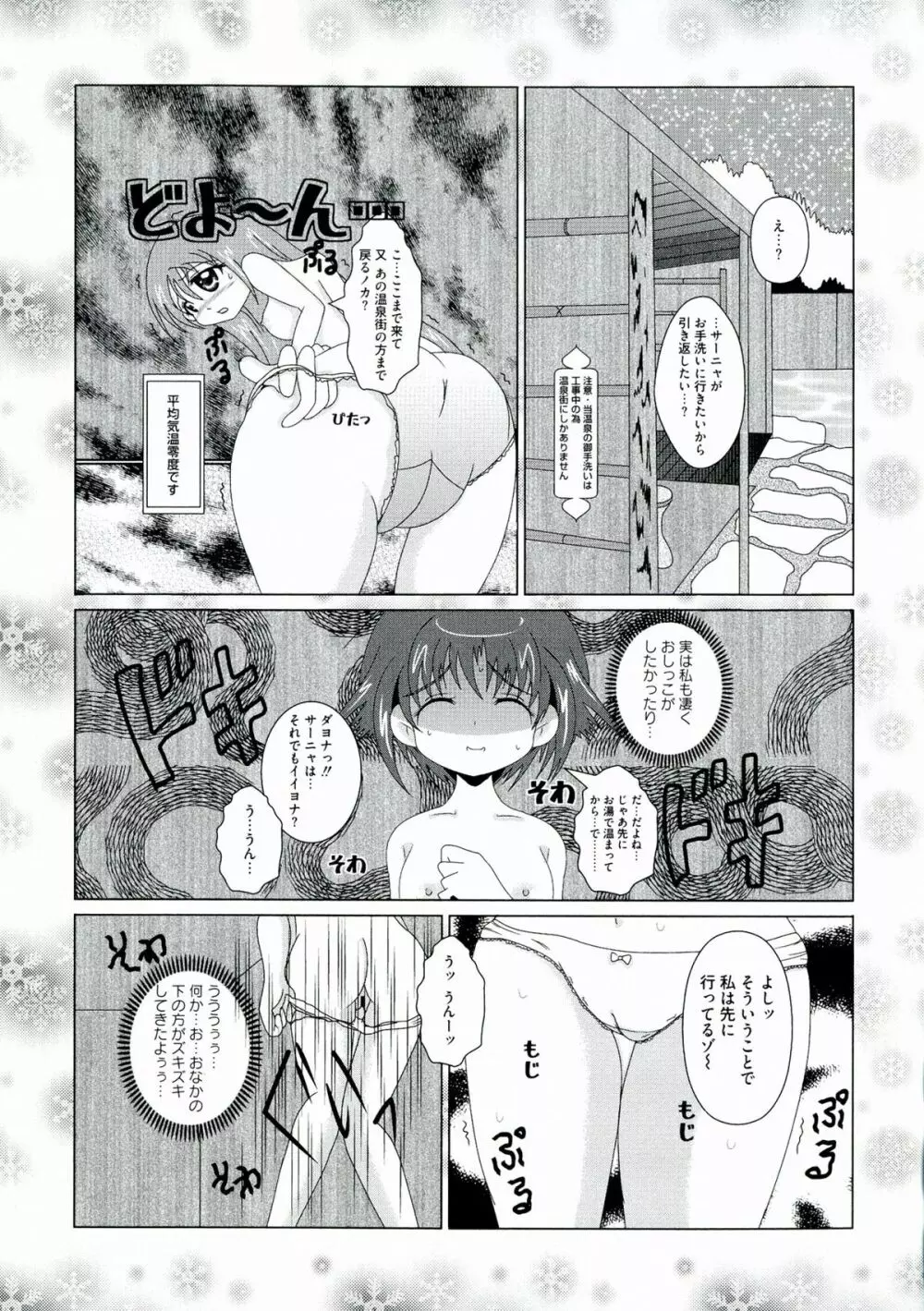 百合天ウィッチーズ Page.97