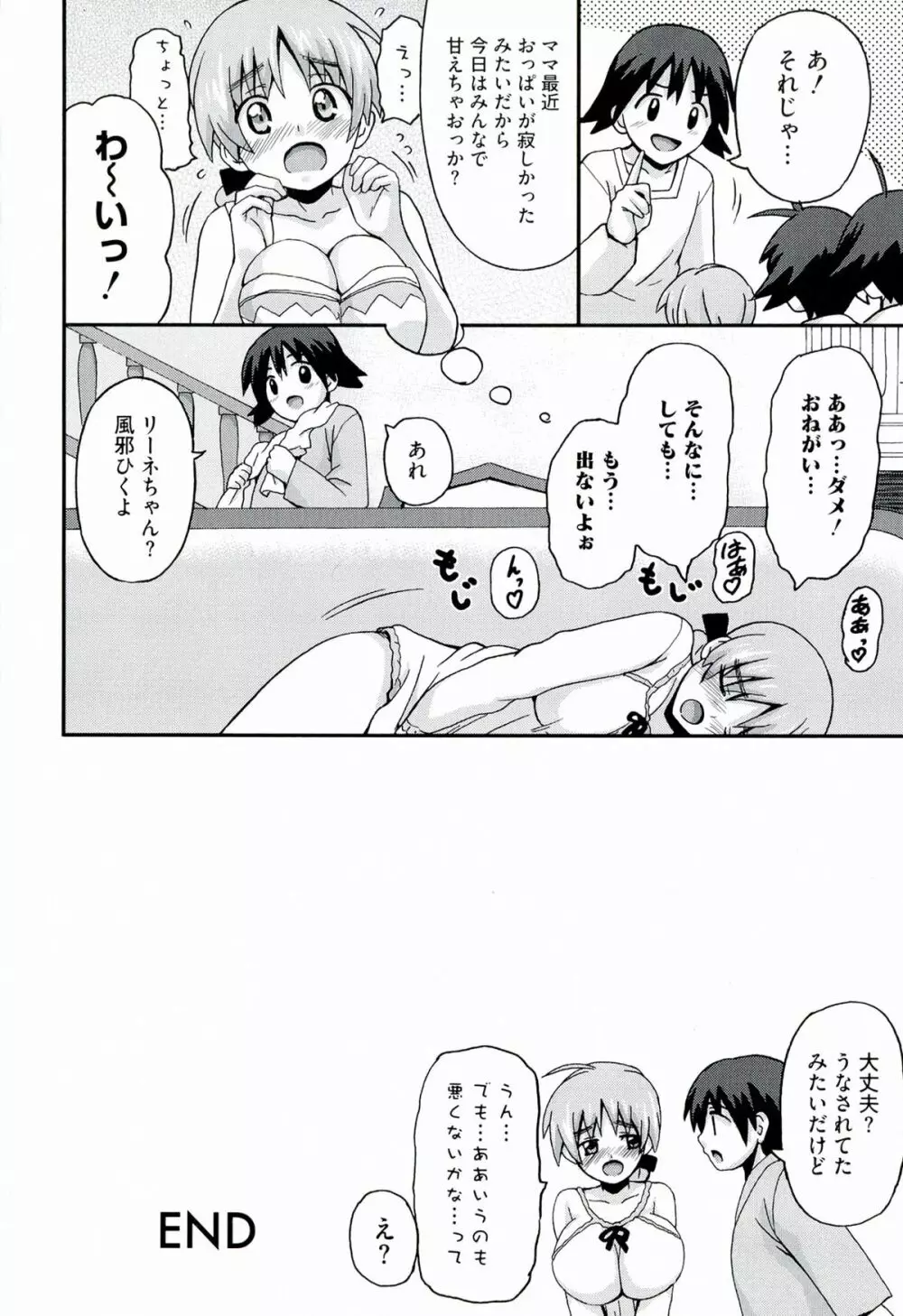 501のウィッチーズ Page.164