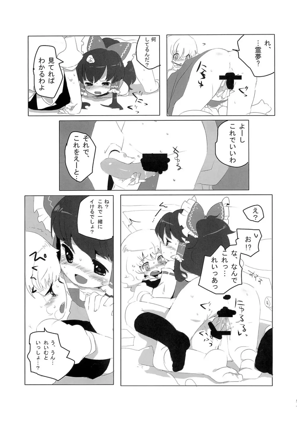 れいまりじゆうちょう Page.12