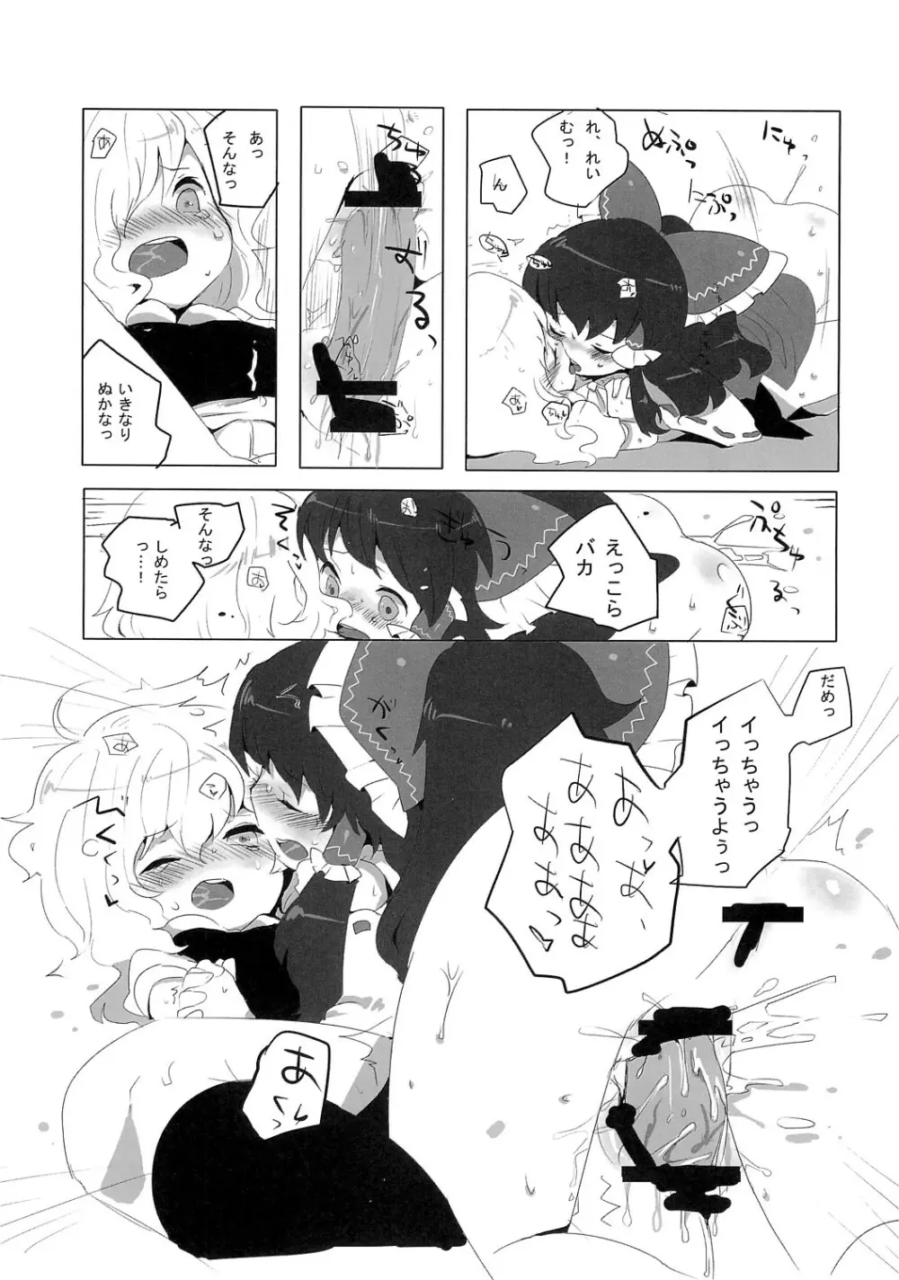 れいまりじゆうちょう Page.13