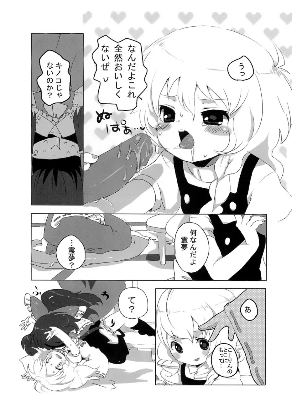 れいまりじゆうちょう Page.3