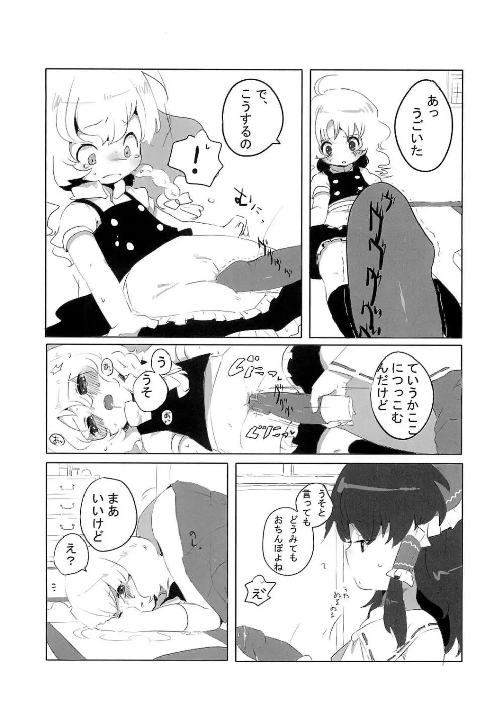 れいまりじゆうちょう Page.5