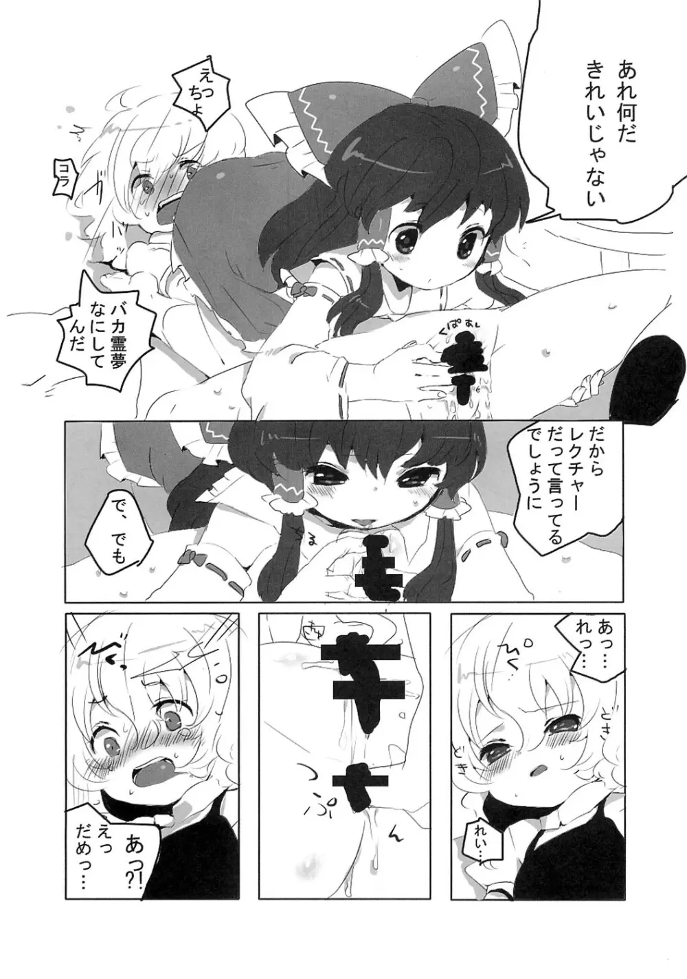 れいまりじゆうちょう Page.6