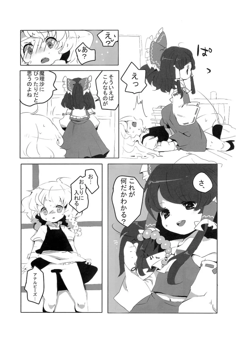 れいまりじゆうちょう Page.8