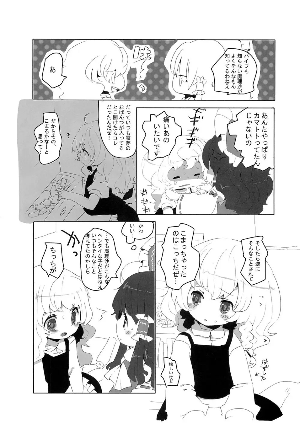 れいまりじゆうちょう Page.9