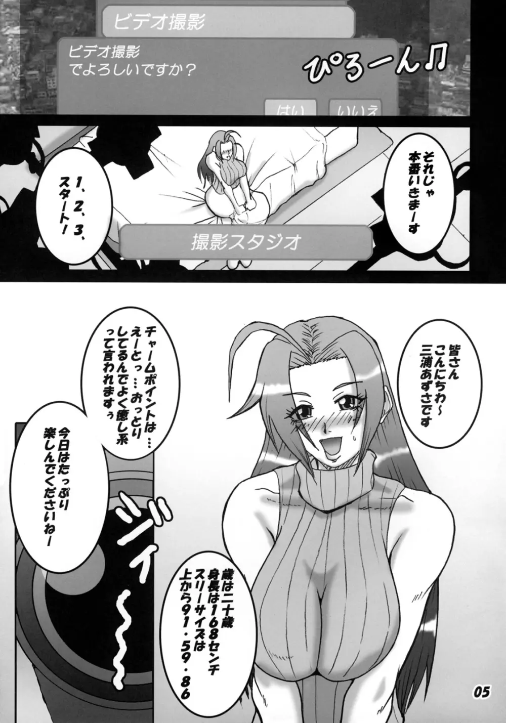 あずさ★マニアックス Page.4