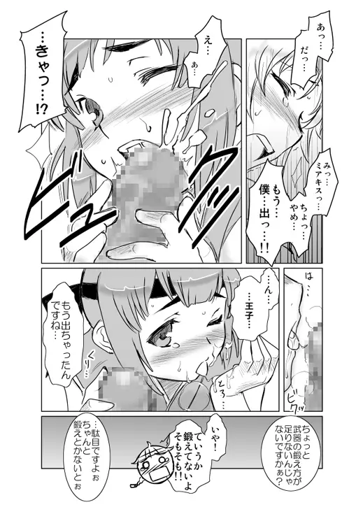 ミアきす。 Page.11