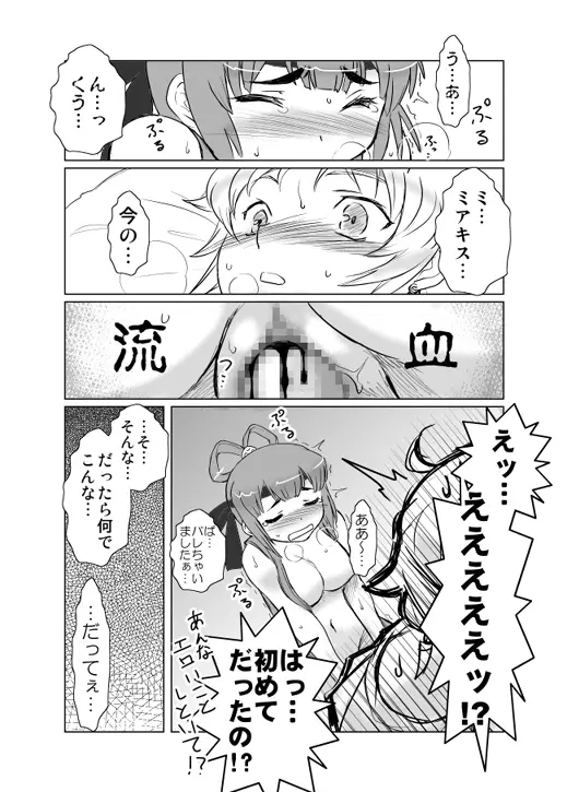 ミアきす。 Page.18